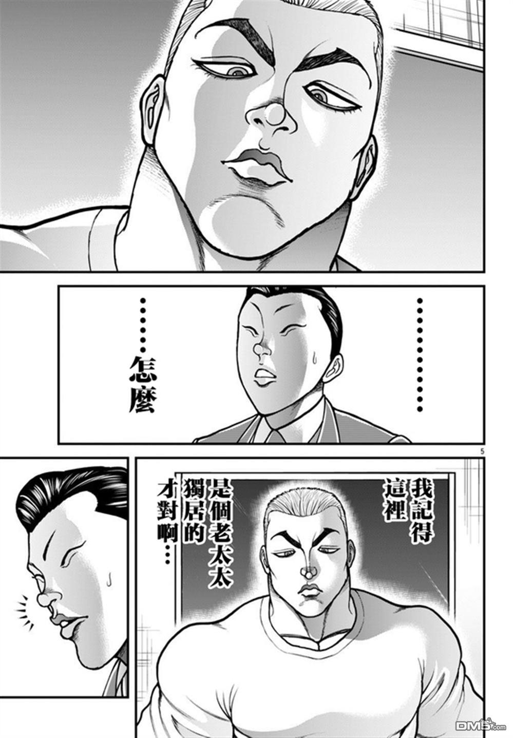 刃牙外传 盖亚与西科尔斯基 ~有时候是野村 虽为二人的三人生活~ 第63话 第5页