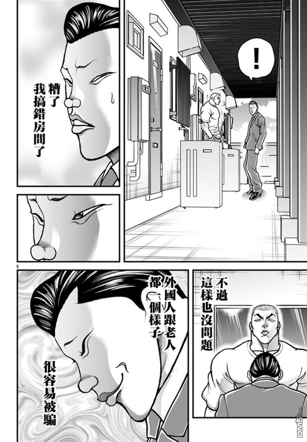 刃牙外传 盖亚与西科尔斯基 ~有时候是野村 虽为二人的三人生活~ 第63话 第6页