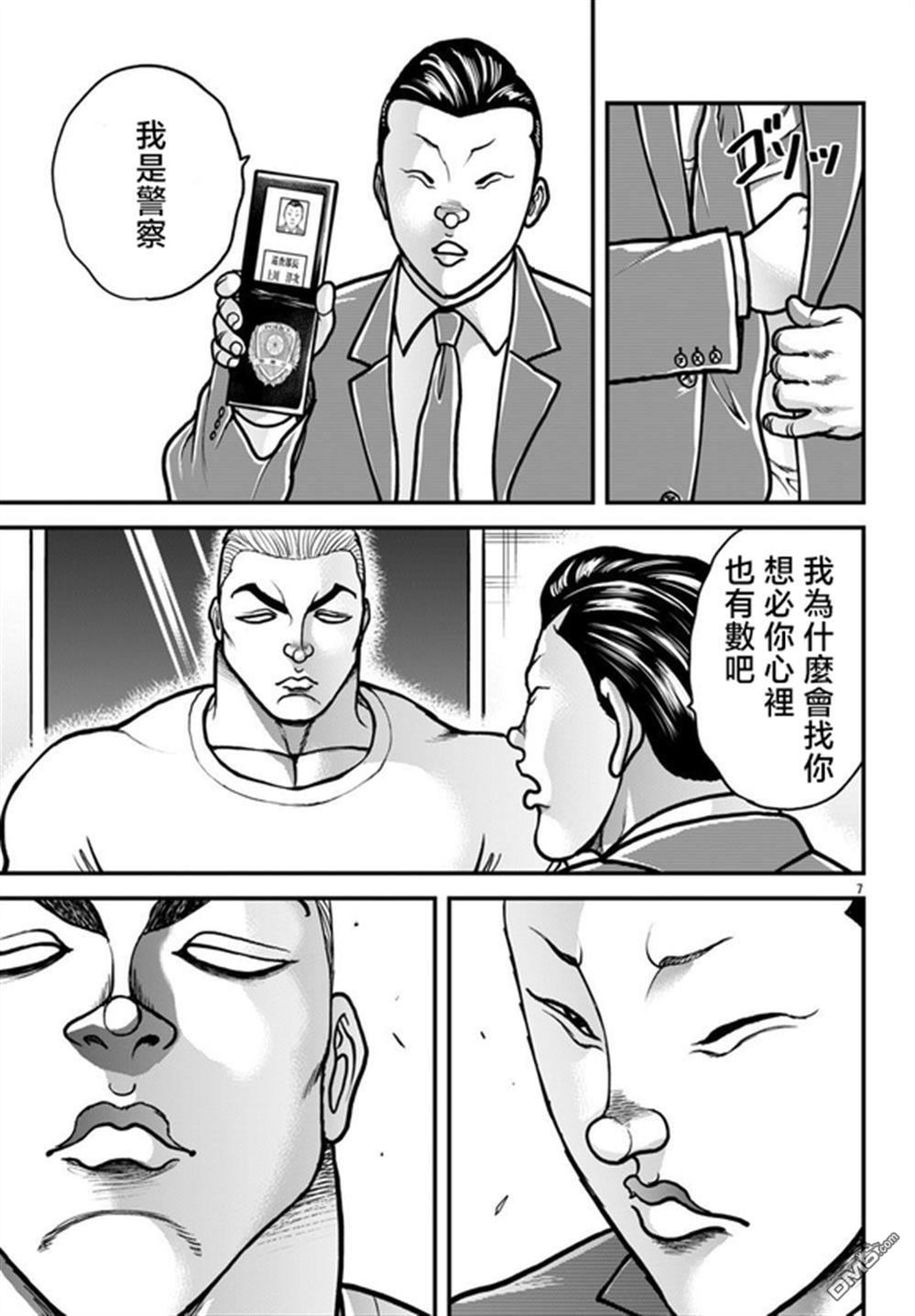 刃牙外传 盖亚与西科尔斯基 ~有时候是野村 虽为二人的三人生活~ 第63话 第7页