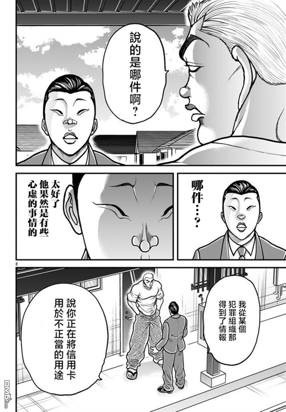 刃牙外传 盖亚与西科尔斯基 ~有时候是野村 虽为二人的三人生活~ 第63话 第8页
