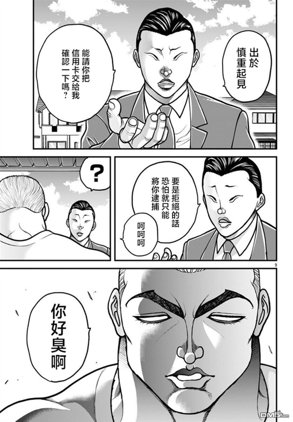 刃牙外传 盖亚与西科尔斯基 ~有时候是野村 虽为二人的三人生活~ 第63话 第9页