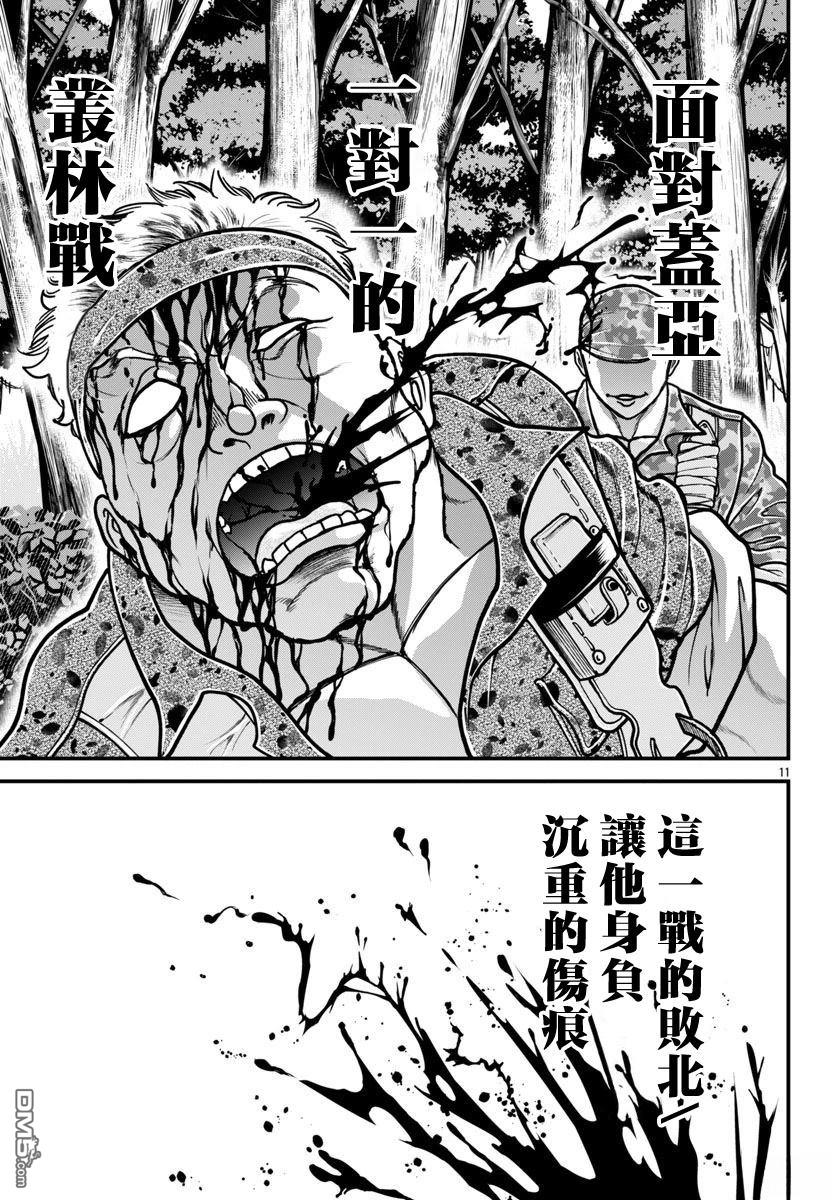 刃牙外传 盖亚与西科尔斯基 ~有时候是野村 虽为二人的三人生活~ 第64话 第11页