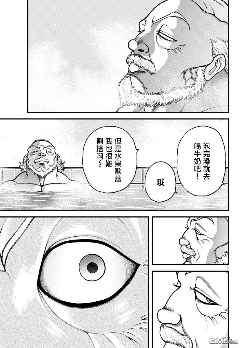 刃牙外传 盖亚与西科尔斯基 ~有时候是野村 虽为二人的三人生活~ 第64话 第13页