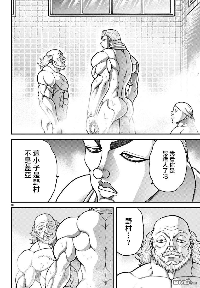 刃牙外传 盖亚与西科尔斯基 ~有时候是野村 虽为二人的三人生活~ 第64话 第17页
