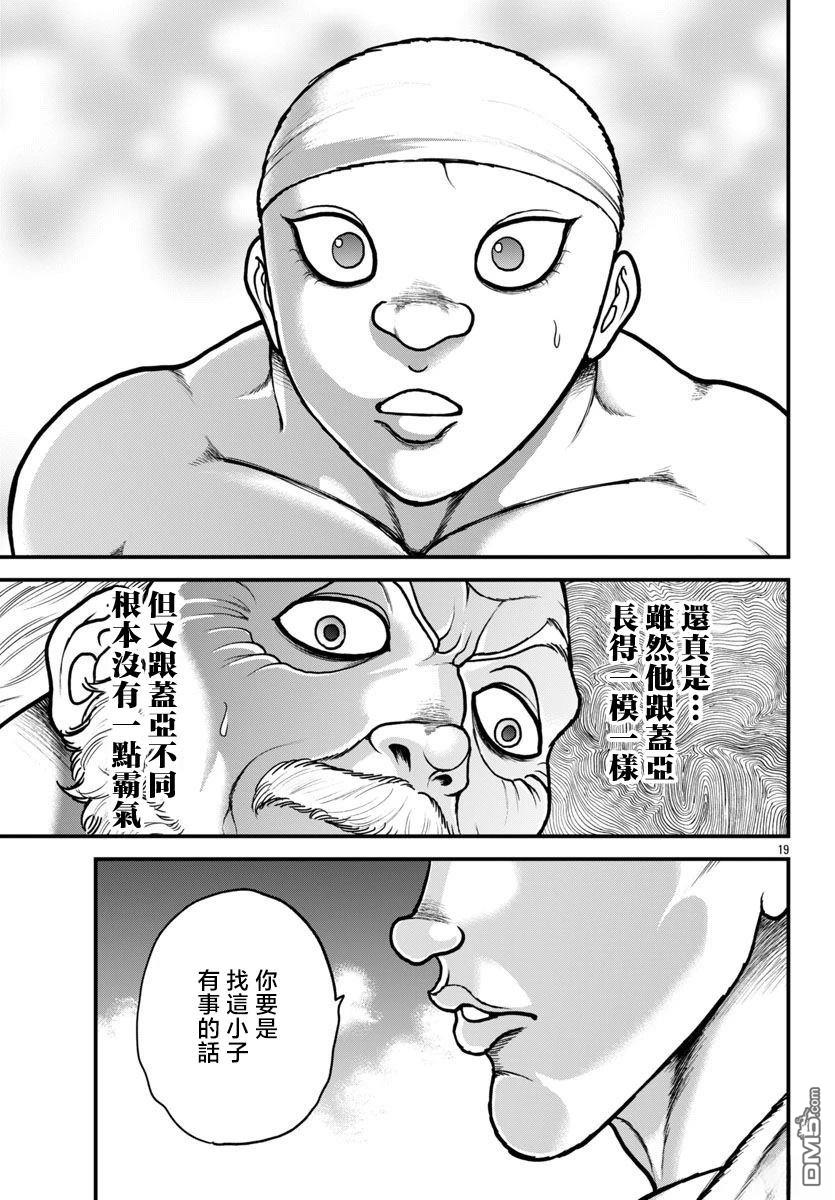 刃牙外传 盖亚与西科尔斯基 ~有时候是野村 虽为二人的三人生活~ 第64话 第18页