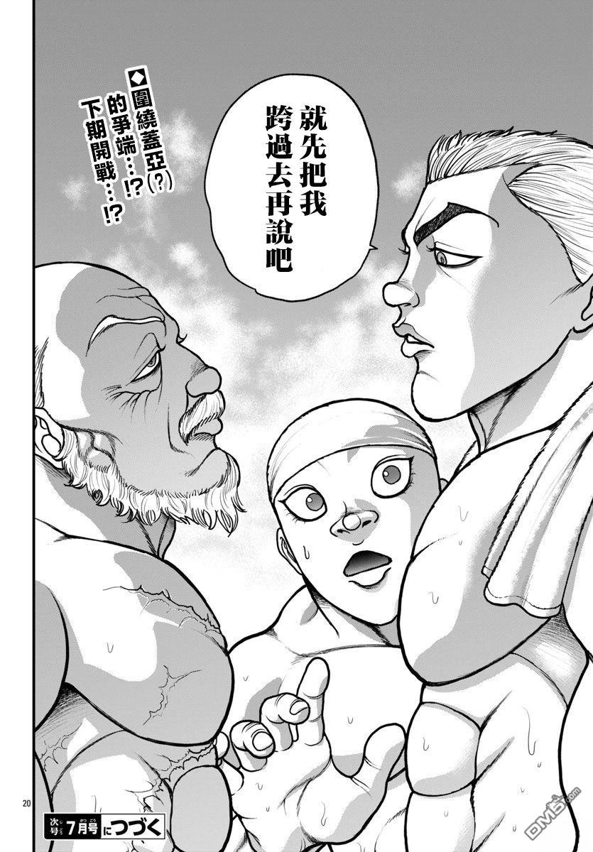 刃牙外传 盖亚与西科尔斯基 ~有时候是野村 虽为二人的三人生活~ 第64话 第19页