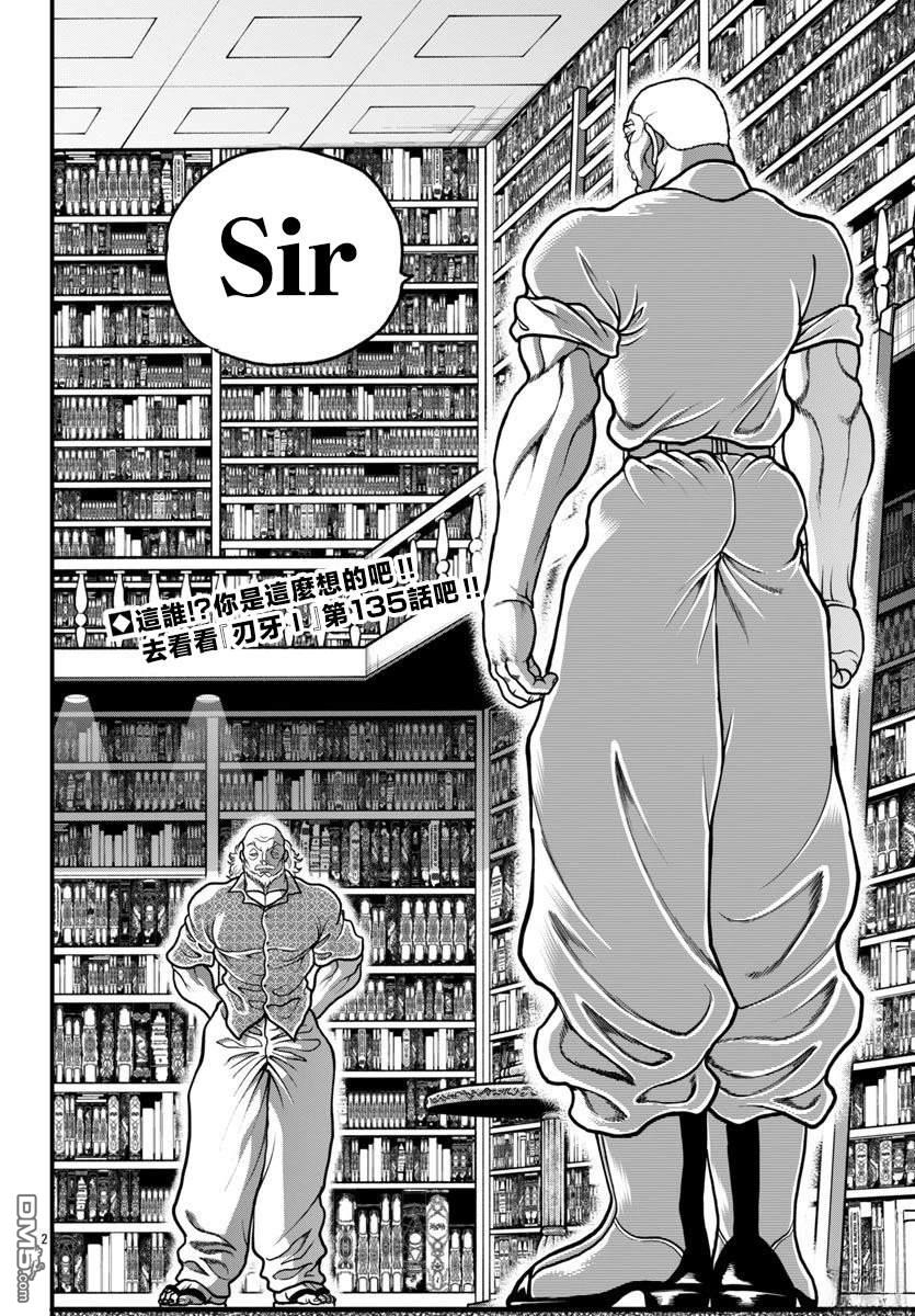 刃牙外传 盖亚与西科尔斯基 ~有时候是野村 虽为二人的三人生活~ 第64话 第2页