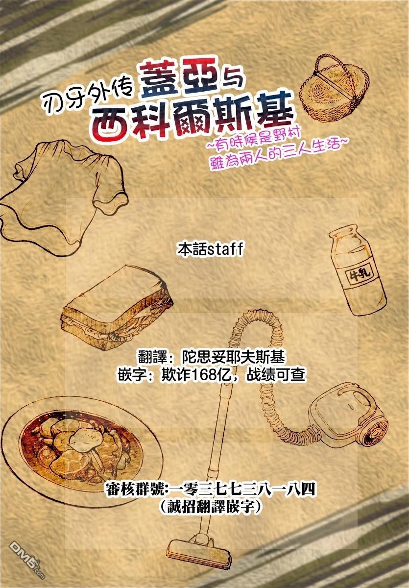 刃牙外传 盖亚与西科尔斯基 ~有时候是野村 虽为二人的三人生活~ 第64话 第20页
