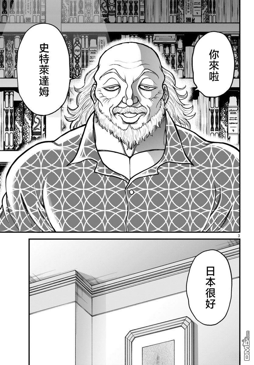 刃牙外传 盖亚与西科尔斯基 ~有时候是野村 虽为二人的三人生活~ 第64话 第3页