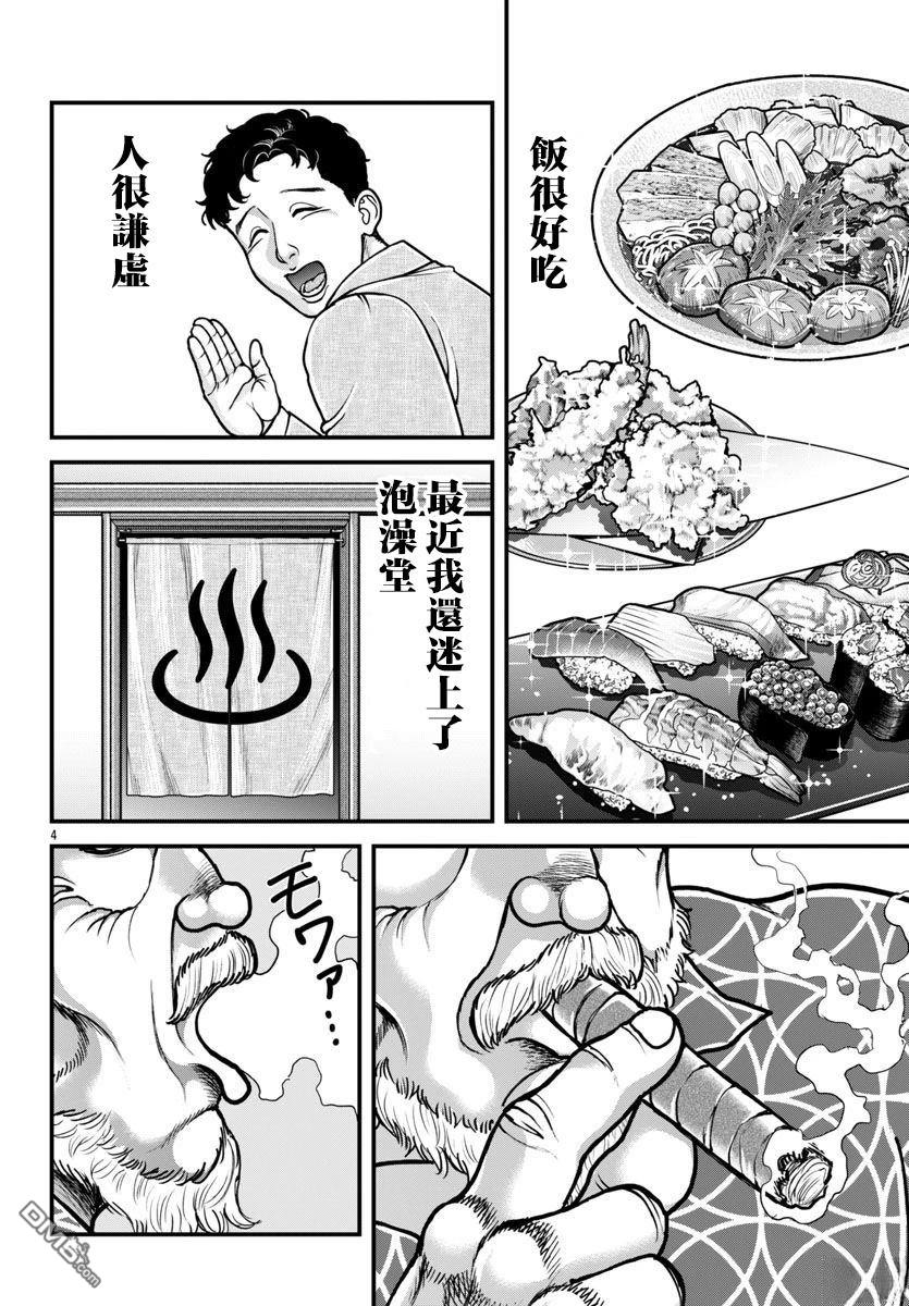 刃牙外传 盖亚与西科尔斯基 ~有时候是野村 虽为二人的三人生活~ 第64话 第4页