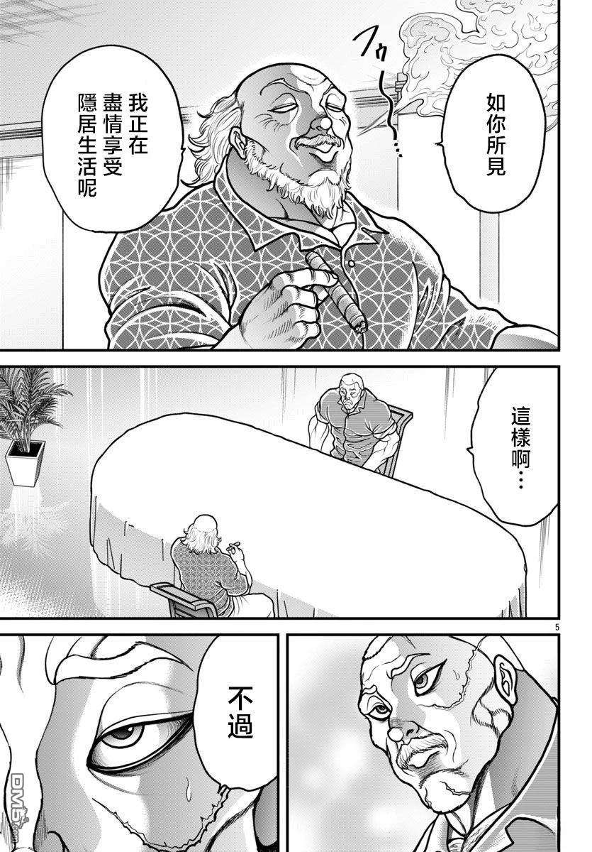 刃牙外传 盖亚与西科尔斯基 ~有时候是野村 虽为二人的三人生活~ 第64话 第5页