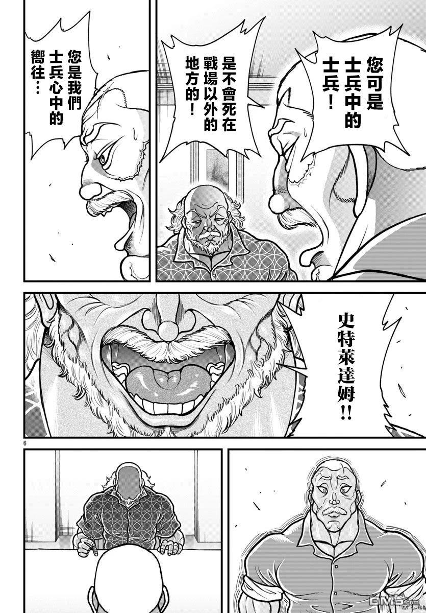 刃牙外传 盖亚与西科尔斯基 ~有时候是野村 虽为二人的三人生活~ 第64话 第6页