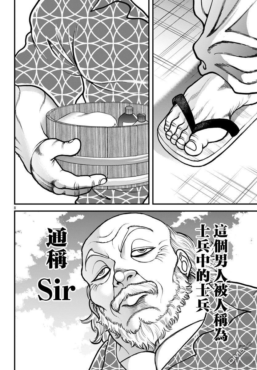 刃牙外传 盖亚与西科尔斯基 ~有时候是野村 虽为二人的三人生活~ 第64话 第8页
