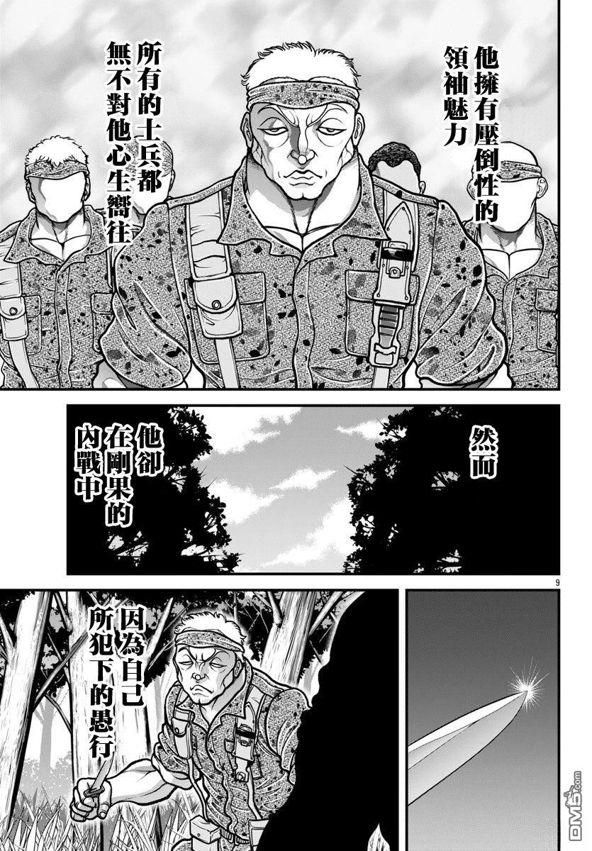 刃牙外传 盖亚与西科尔斯基 ~有时候是野村 虽为二人的三人生活~ 第64话 第9页
