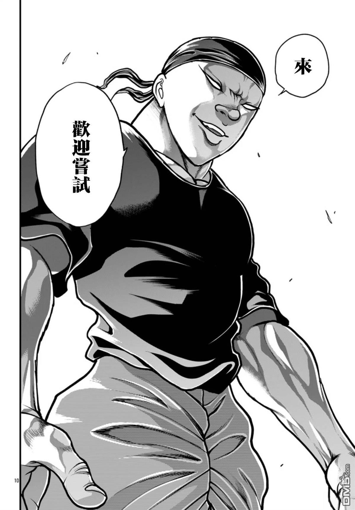 刃牙外传 盖亚与西科尔斯基 ~有时候是野村 虽为二人的三人生活~ 第65话 第10页