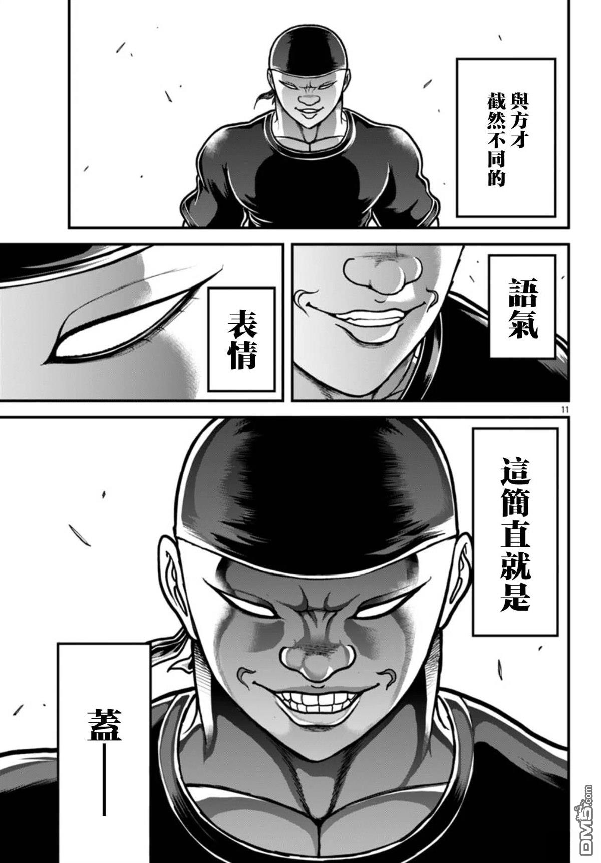 刃牙外传 盖亚与西科尔斯基 ~有时候是野村 虽为二人的三人生活~ 第65话 第11页