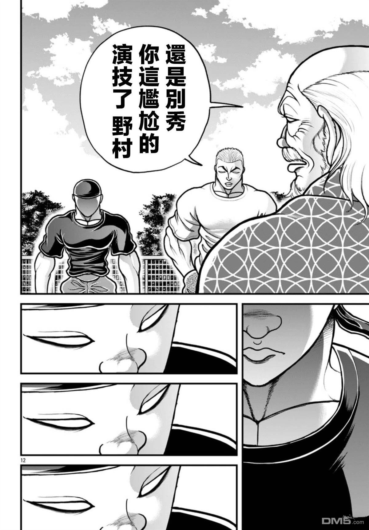 刃牙外传 盖亚与西科尔斯基 ~有时候是野村 虽为二人的三人生活~ 第65话 第12页