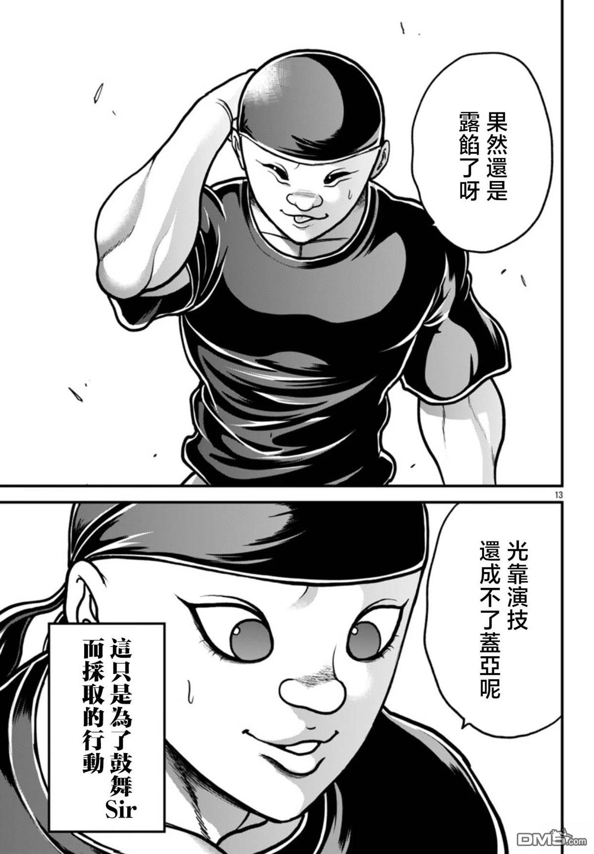 刃牙外传 盖亚与西科尔斯基 ~有时候是野村 虽为二人的三人生活~ 第65话 第13页