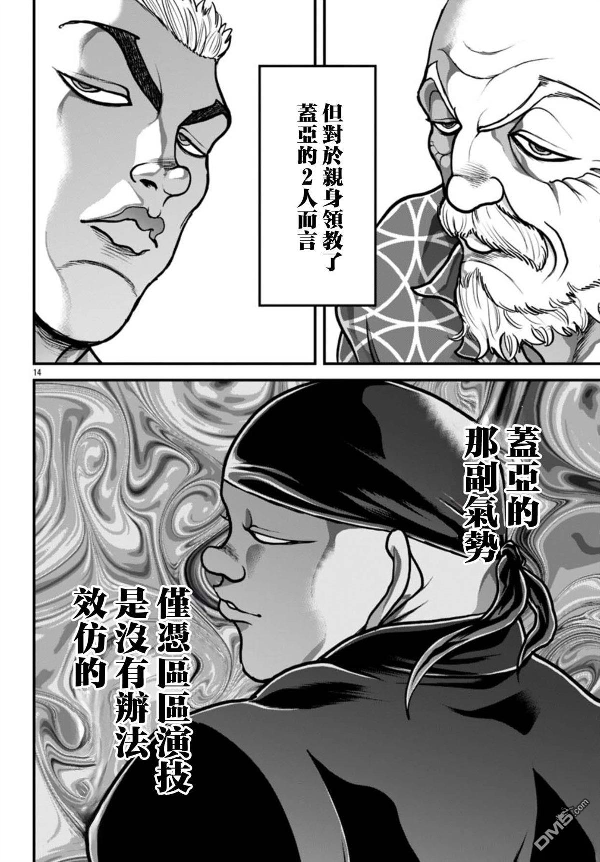 刃牙外传 盖亚与西科尔斯基 ~有时候是野村 虽为二人的三人生活~ 第65话 第14页