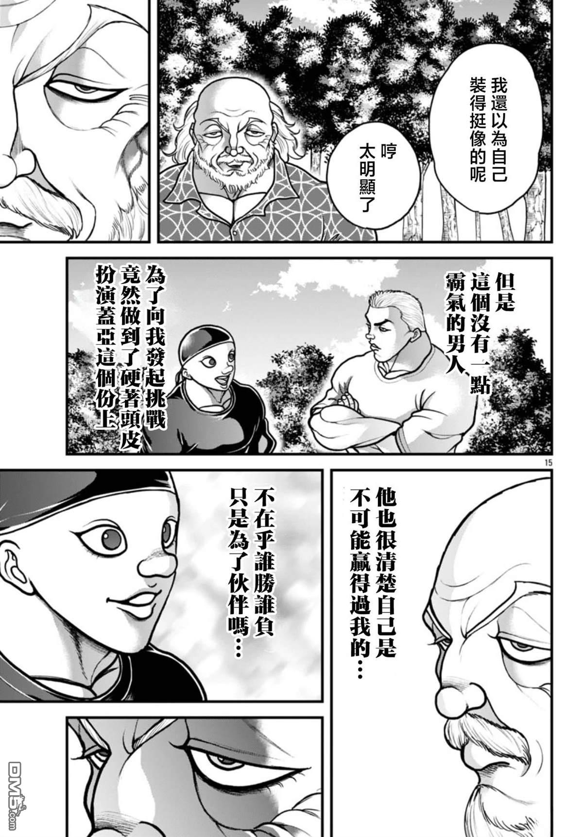 刃牙外传 盖亚与西科尔斯基 ~有时候是野村 虽为二人的三人生活~ 第65话 第15页