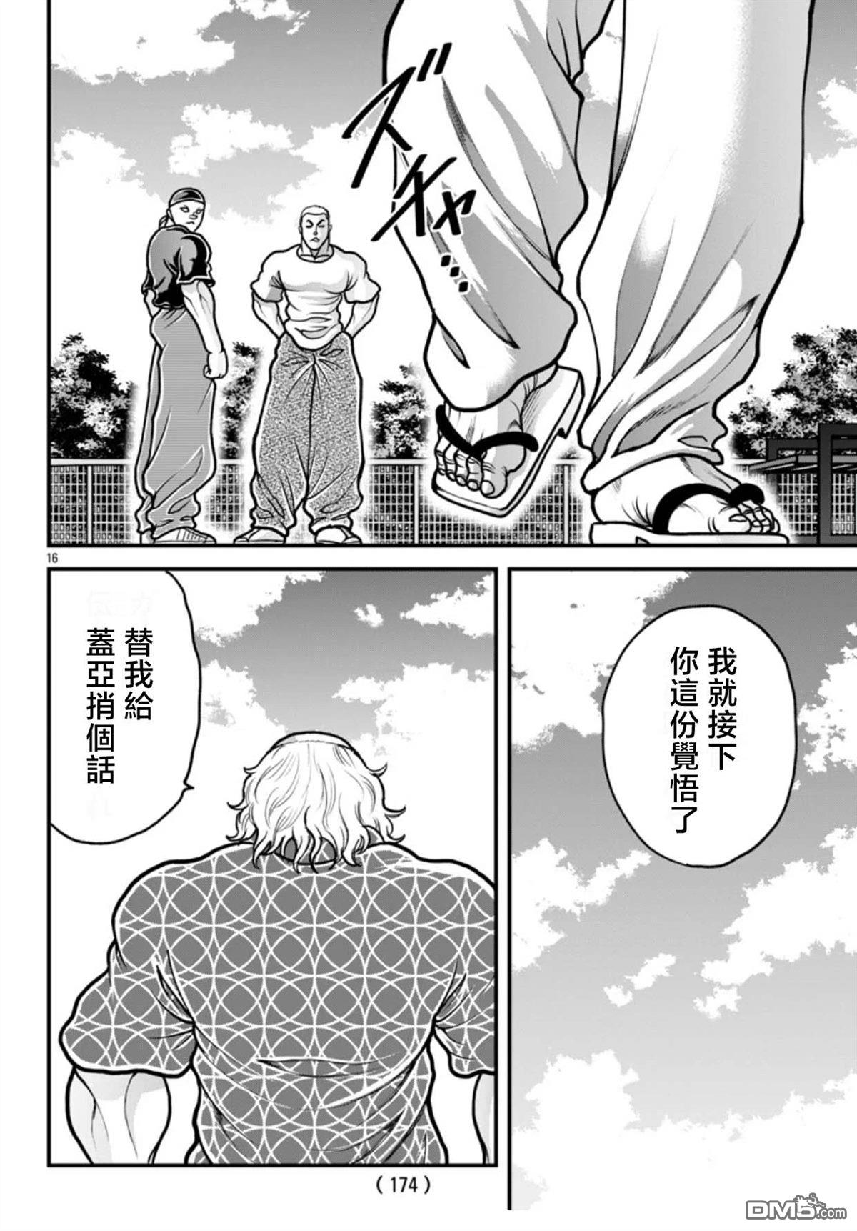 刃牙外传 盖亚与西科尔斯基 ~有时候是野村 虽为二人的三人生活~ 第65话 第16页