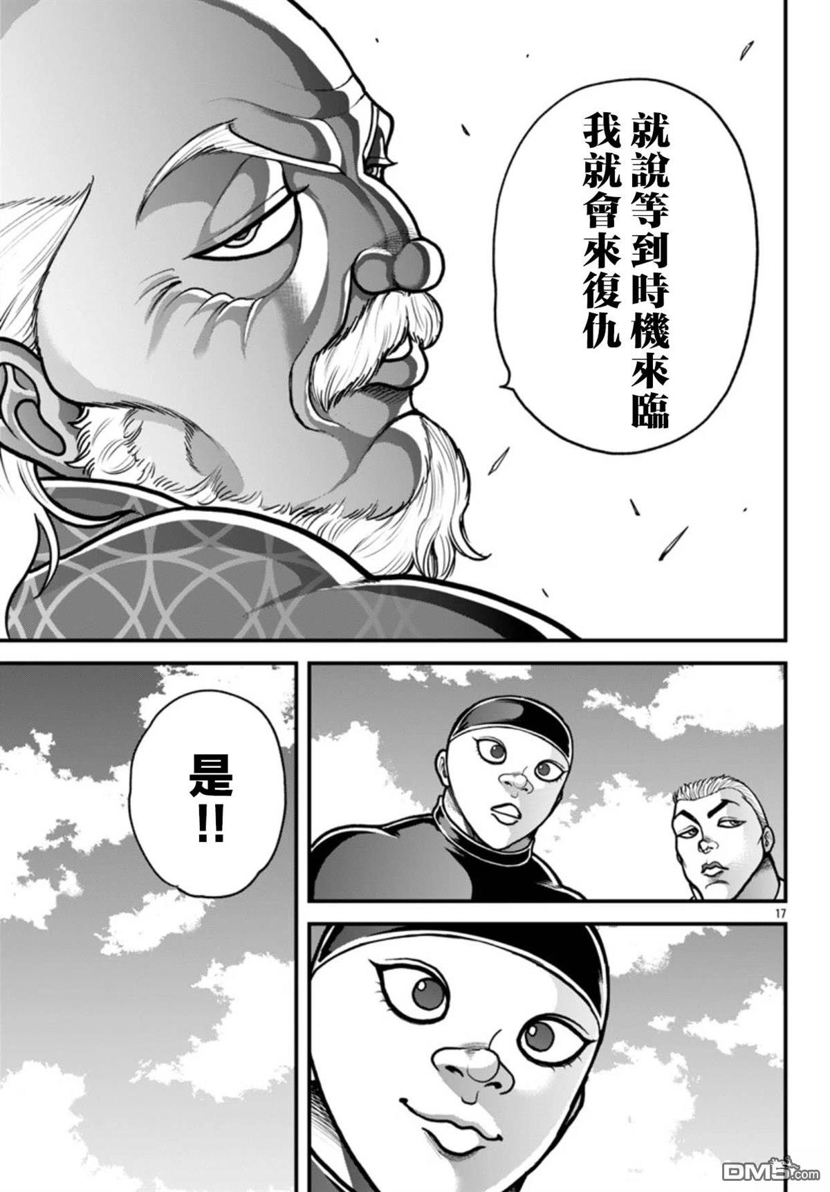 刃牙外传 盖亚与西科尔斯基 ~有时候是野村 虽为二人的三人生活~ 第65话 第17页