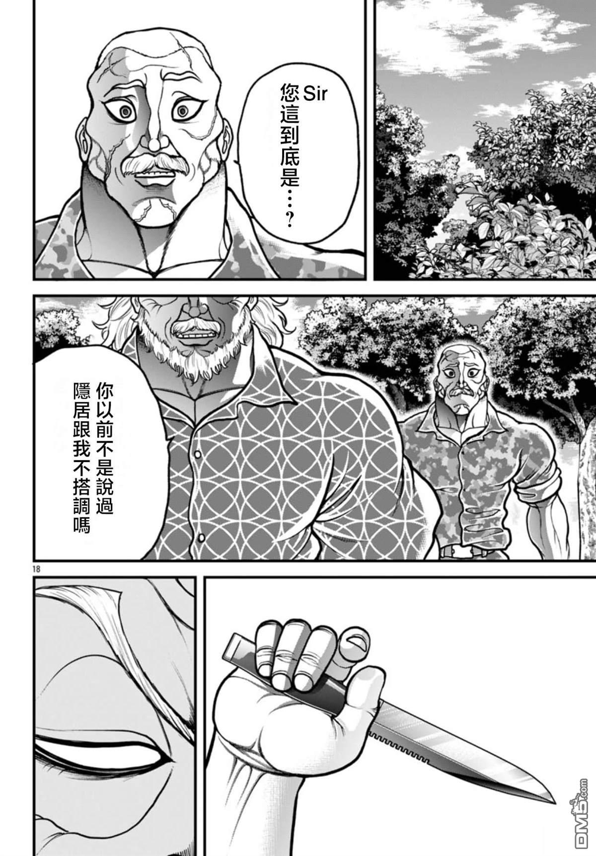 刃牙外传 盖亚与西科尔斯基 ~有时候是野村 虽为二人的三人生活~ 第65话 第18页