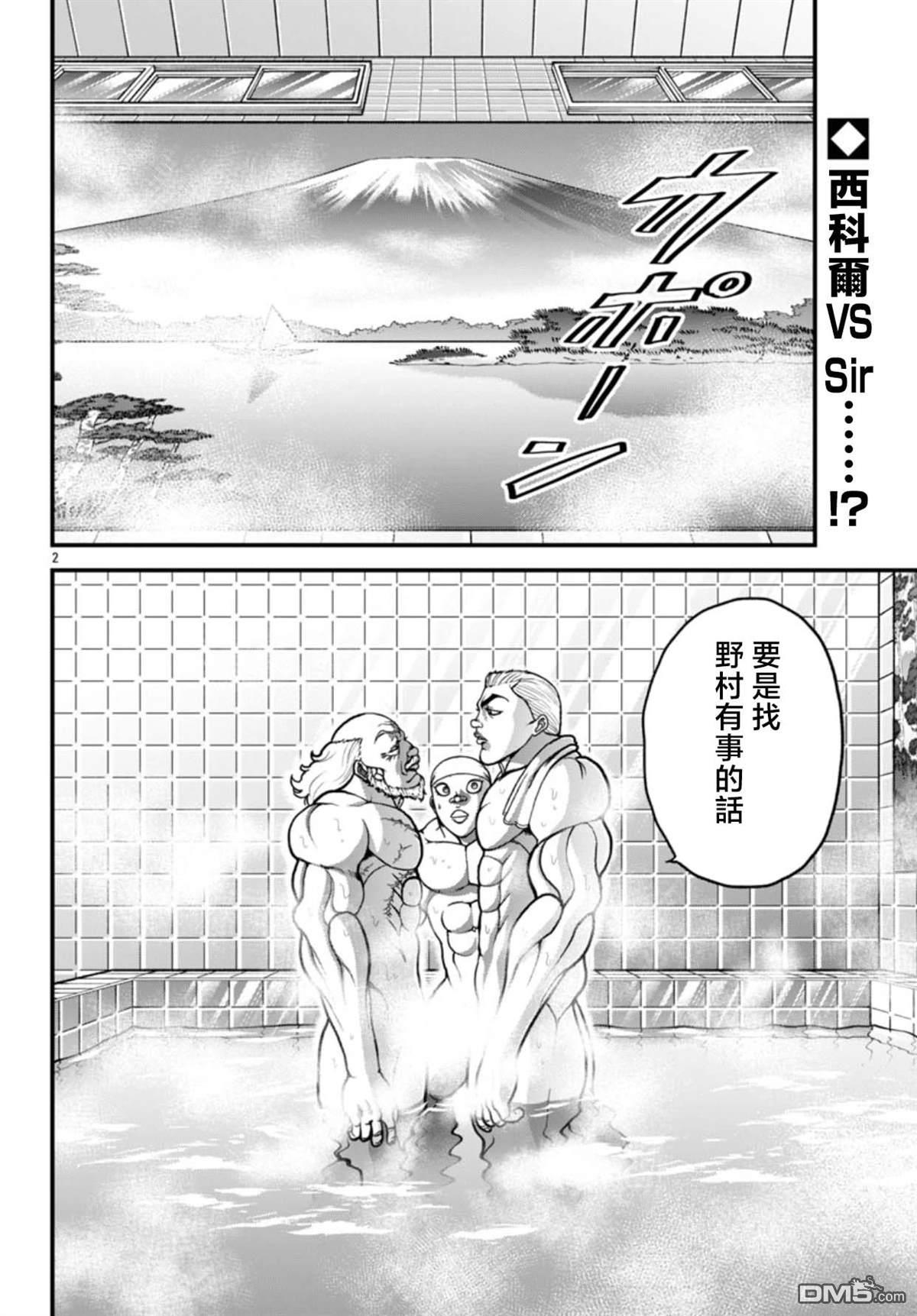 刃牙外传 盖亚与西科尔斯基 ~有时候是野村 虽为二人的三人生活~ 第65话 第2页