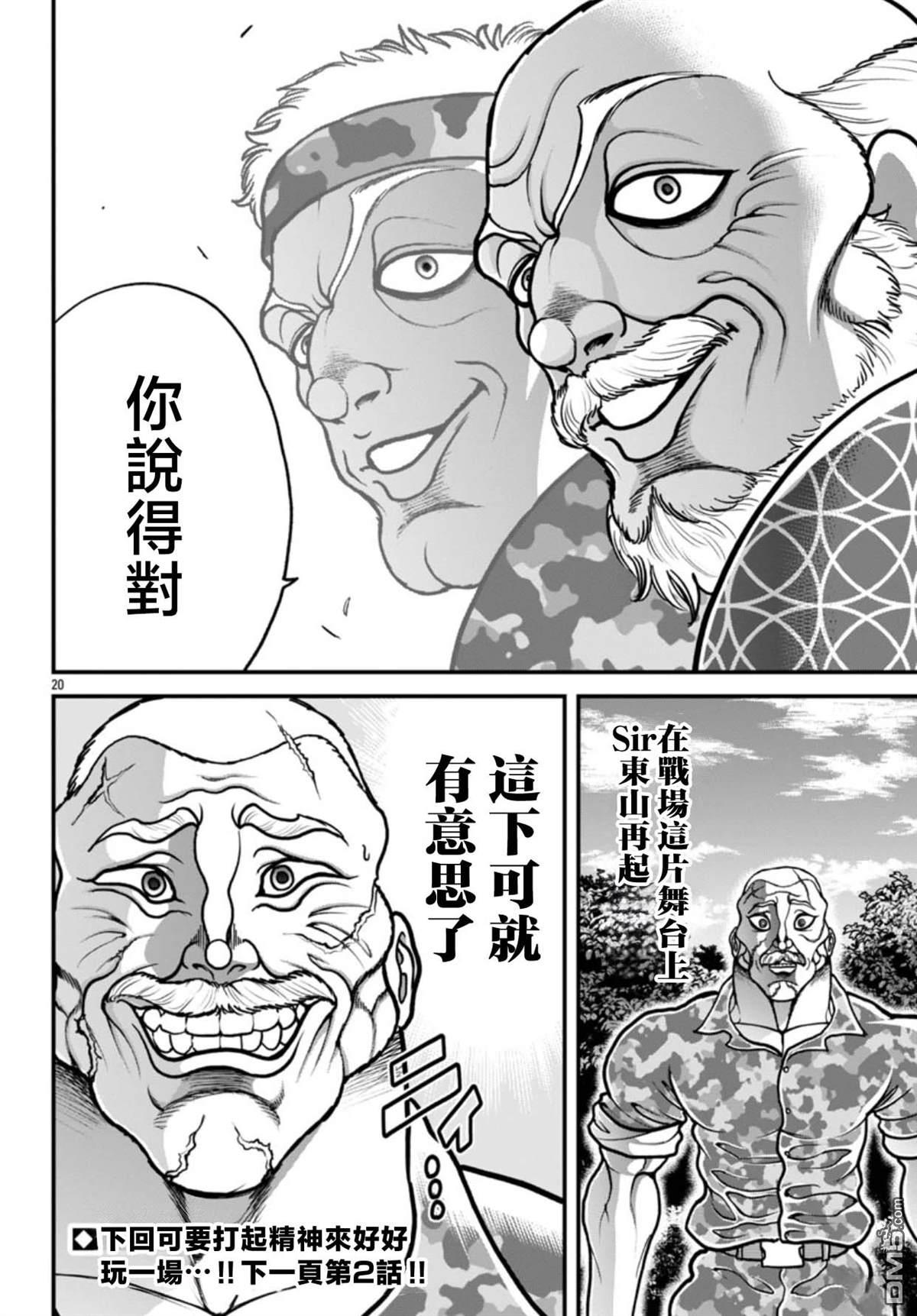 刃牙外传 盖亚与西科尔斯基 ~有时候是野村 虽为二人的三人生活~ 第65话 第20页