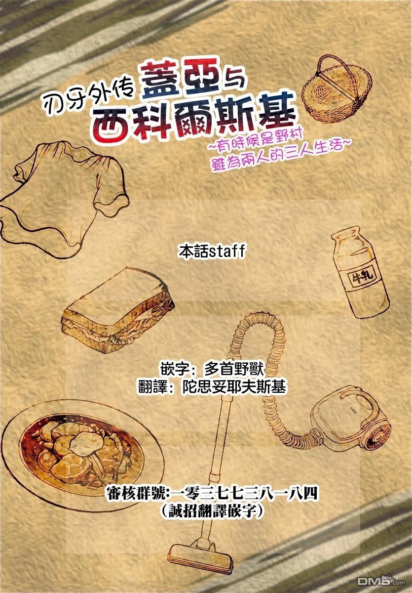 刃牙外传 盖亚与西科尔斯基 ~有时候是野村 虽为二人的三人生活~ 第65话 第22页