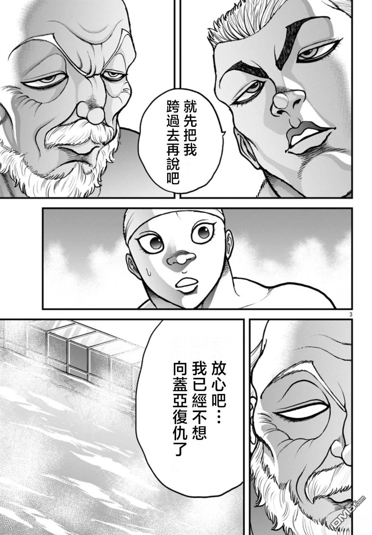 刃牙外传 盖亚与西科尔斯基 ~有时候是野村 虽为二人的三人生活~ 第65话 第3页