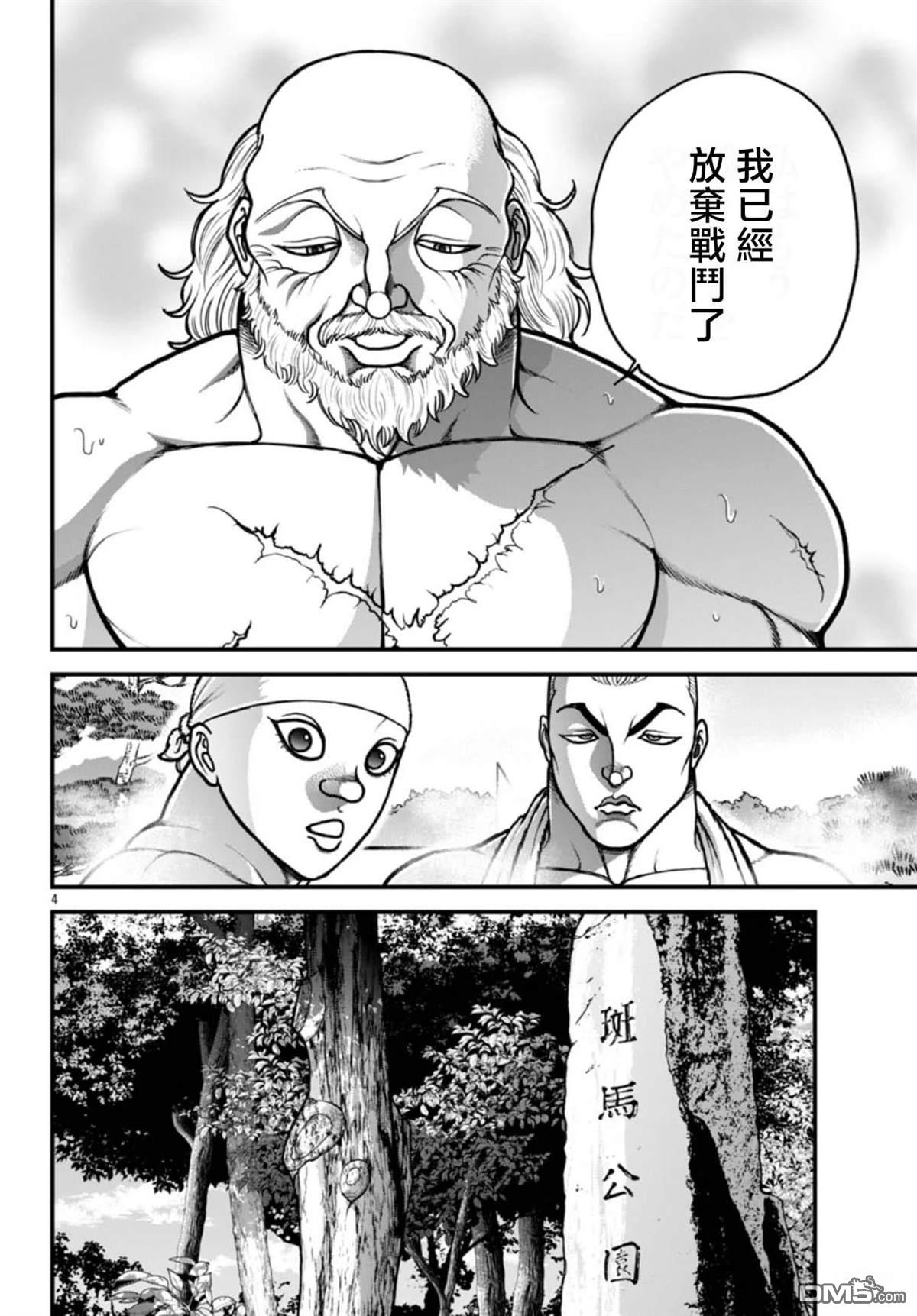 刃牙外传 盖亚与西科尔斯基 ~有时候是野村 虽为二人的三人生活~ 第65话 第4页