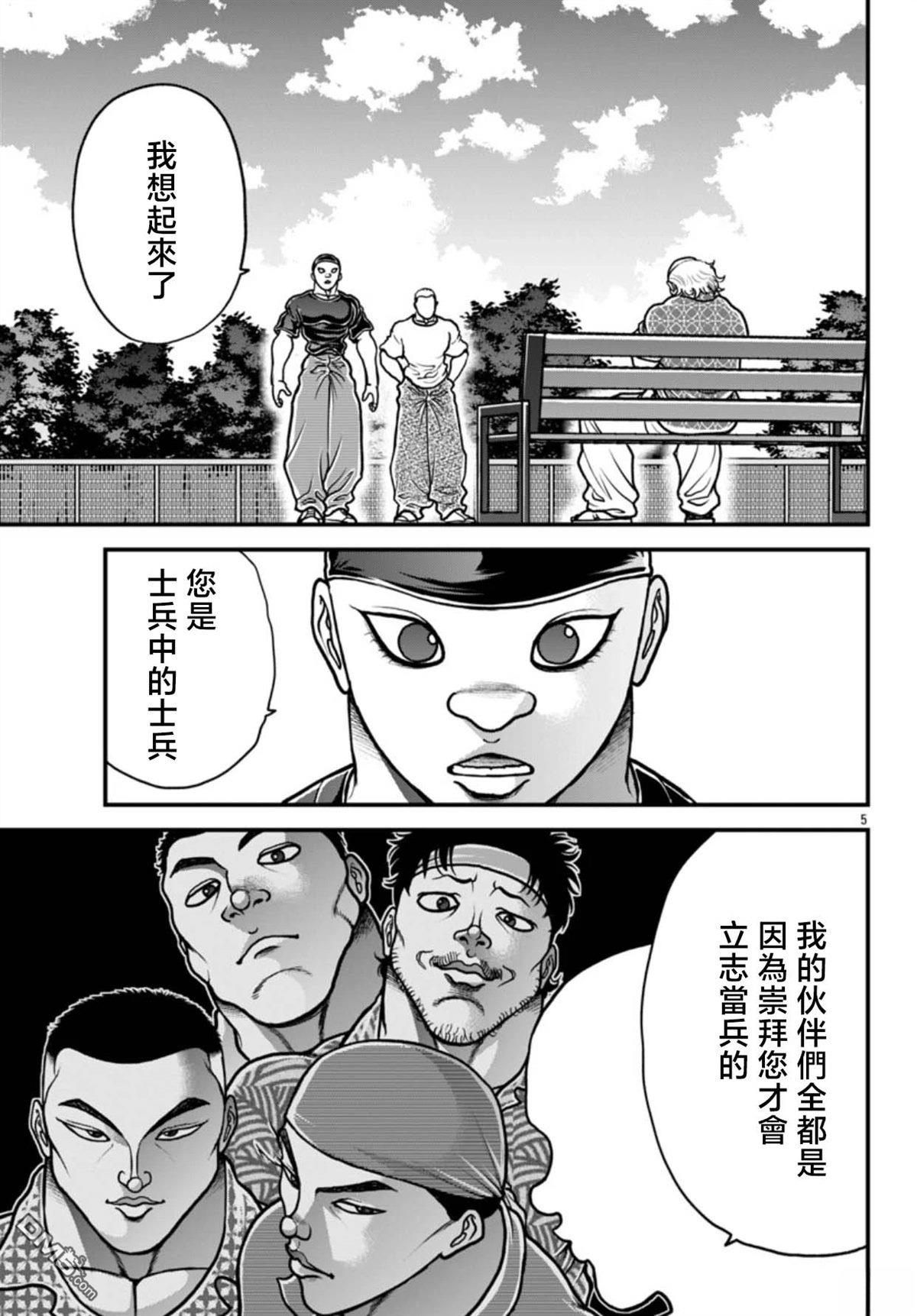 刃牙外传 盖亚与西科尔斯基 ~有时候是野村 虽为二人的三人生活~ 第65话 第5页