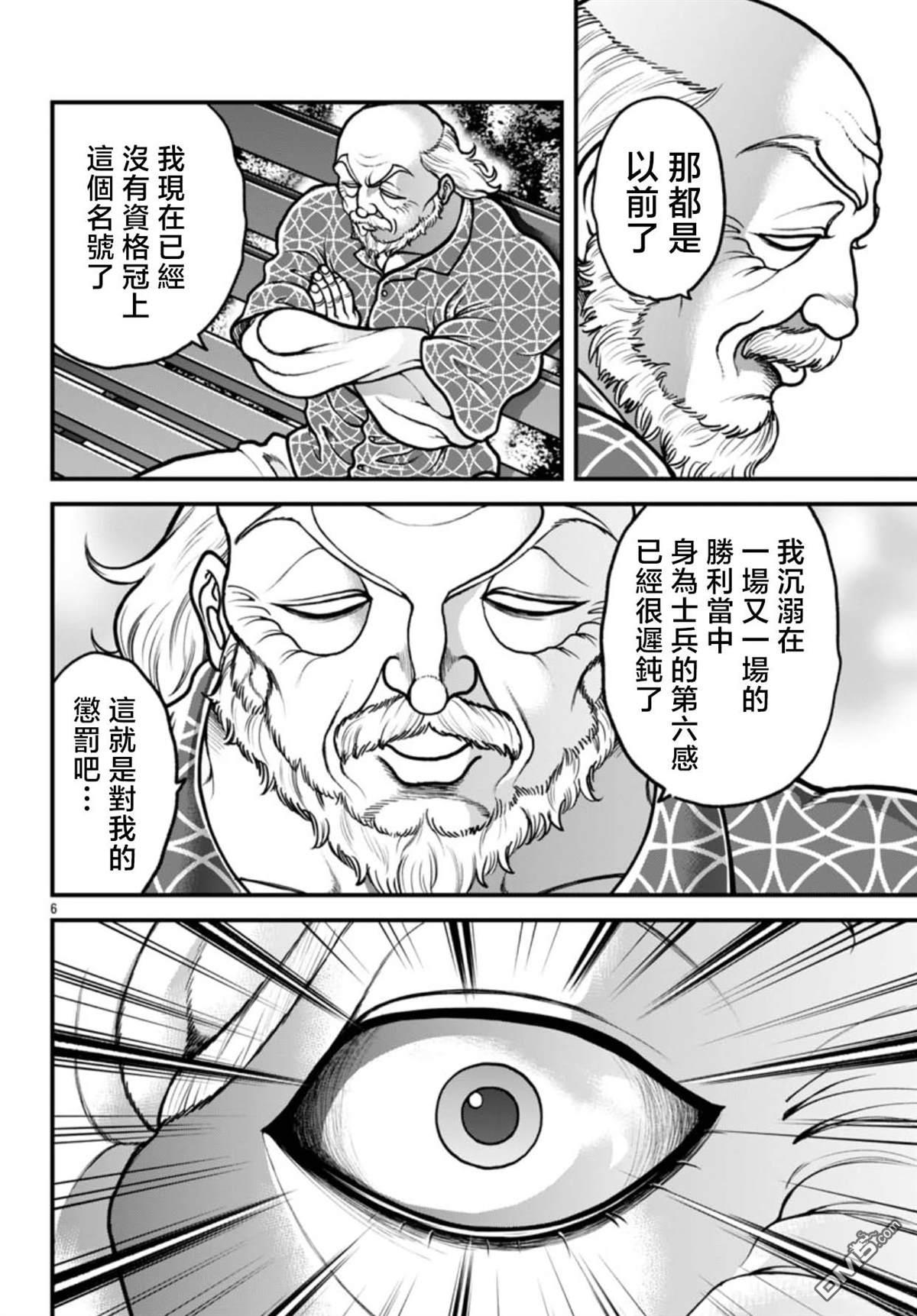 刃牙外传 盖亚与西科尔斯基 ~有时候是野村 虽为二人的三人生活~ 第65话 第6页