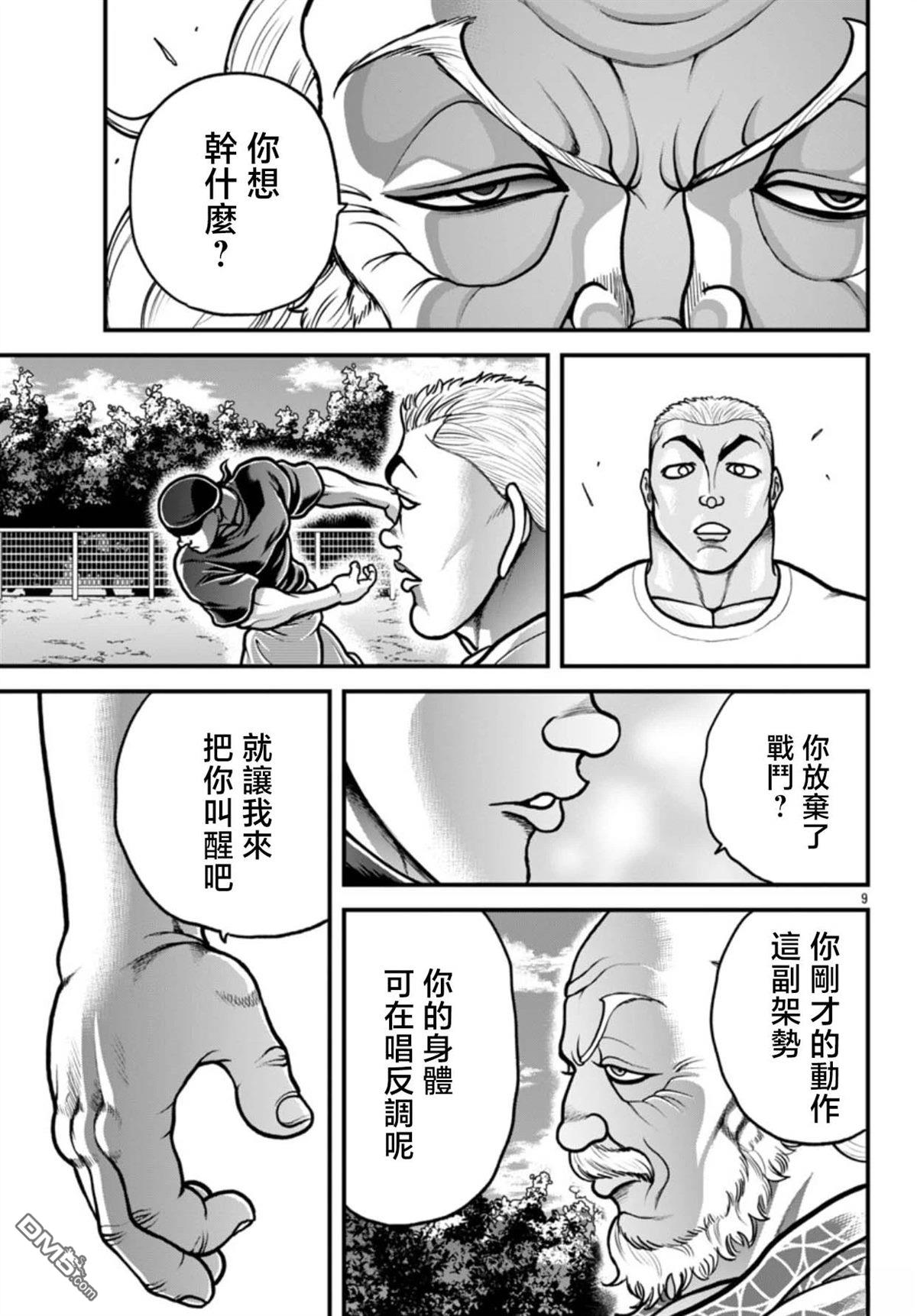 刃牙外传 盖亚与西科尔斯基 ~有时候是野村 虽为二人的三人生活~ 第65话 第9页