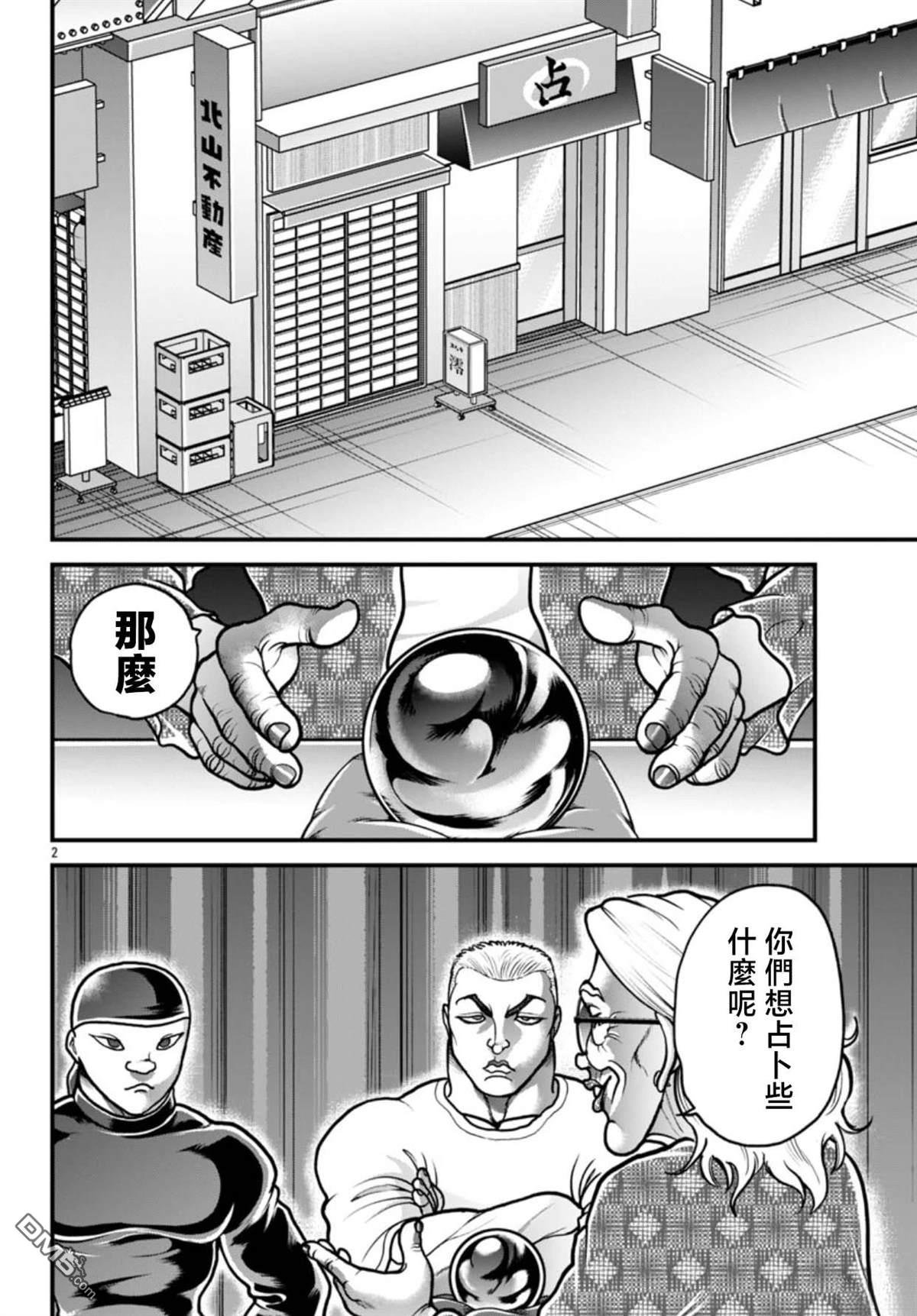 刃牙外传 盖亚与西科尔斯基 ~有时候是野村 虽为二人的三人生活~ 第66话 第1页