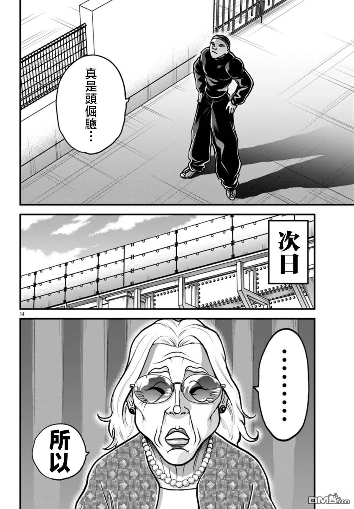 刃牙外传 盖亚与西科尔斯基 ~有时候是野村 虽为二人的三人生活~ 第66话 第11页