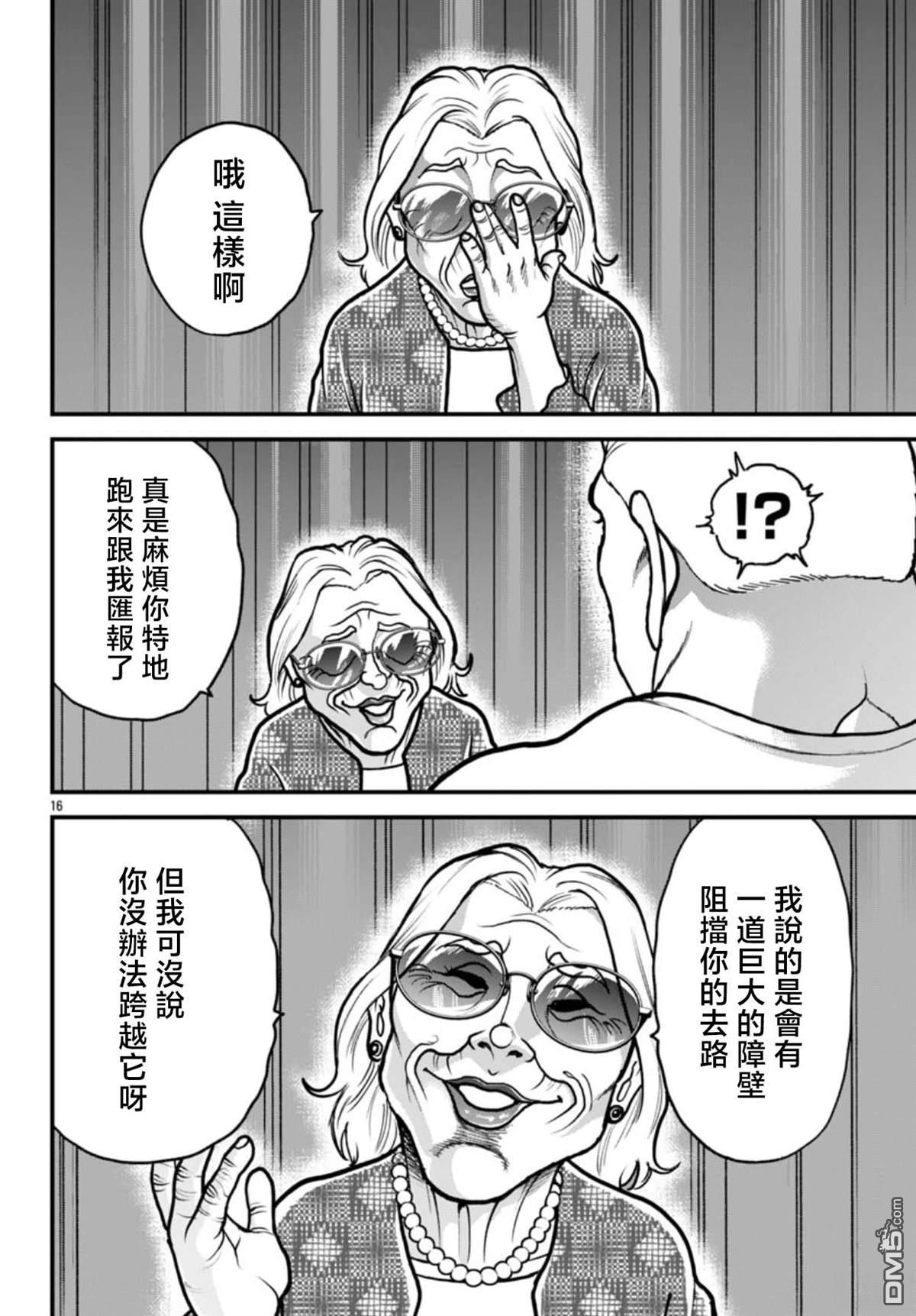 刃牙外传 盖亚与西科尔斯基 ~有时候是野村 虽为二人的三人生活~ 第66话 第13页