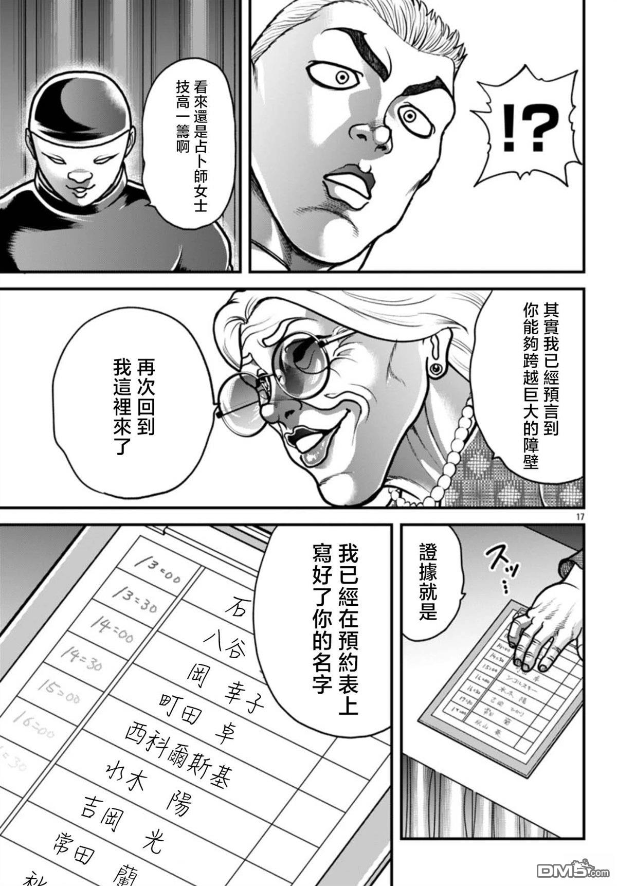 刃牙外传 盖亚与西科尔斯基 ~有时候是野村 虽为二人的三人生活~ 第66话 第14页