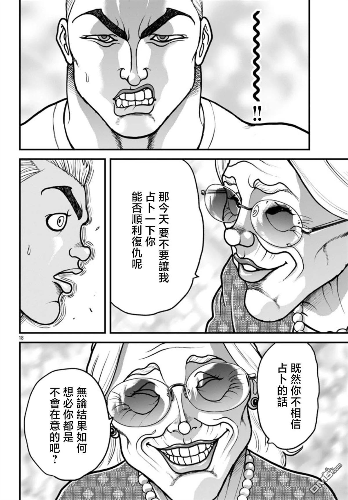 刃牙外传 盖亚与西科尔斯基 ~有时候是野村 虽为二人的三人生活~ 第66话 第15页