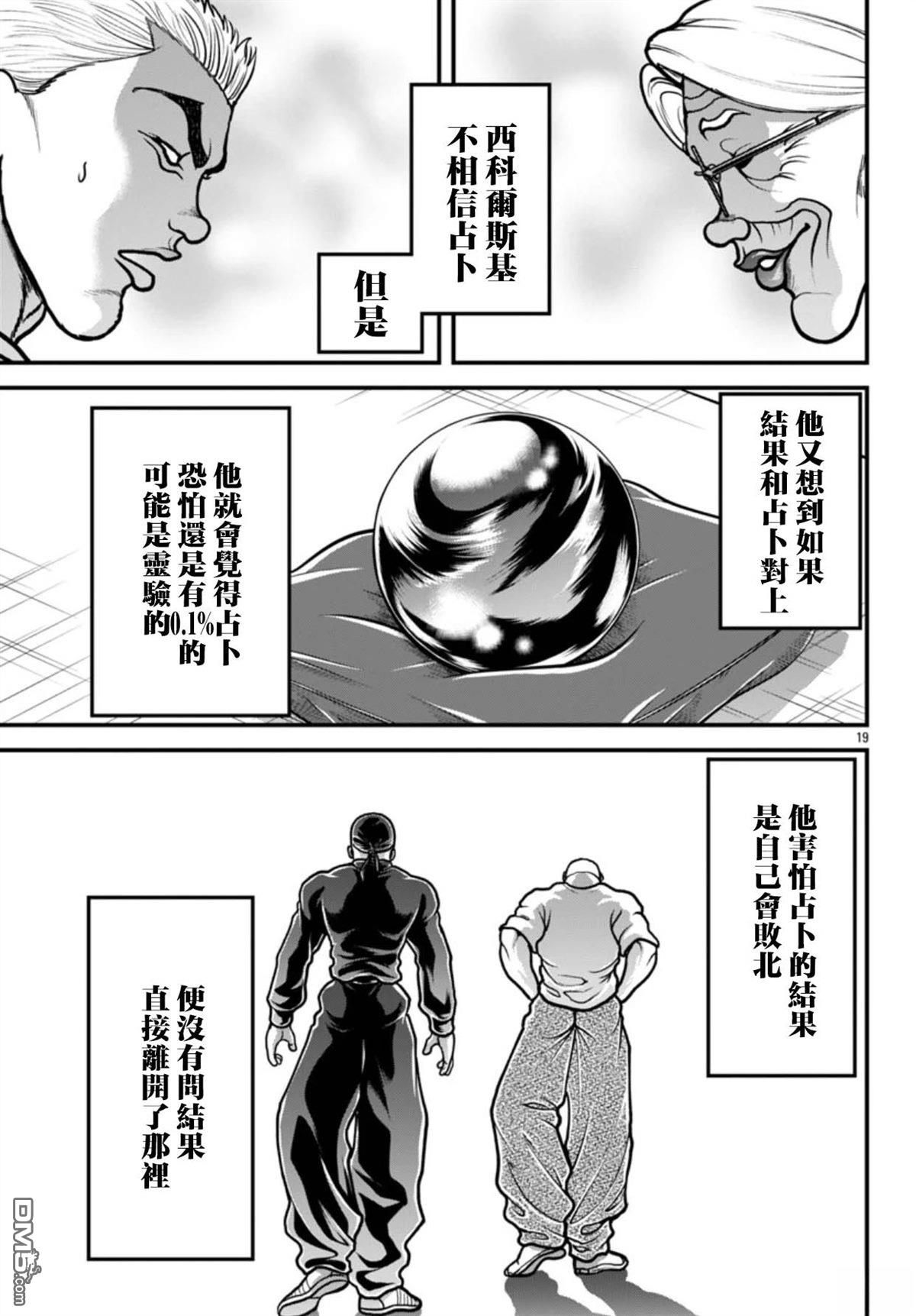 刃牙外传 盖亚与西科尔斯基 ~有时候是野村 虽为二人的三人生活~ 第66话 第16页