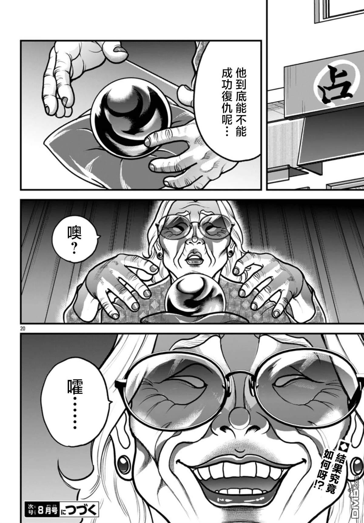 刃牙外传 盖亚与西科尔斯基 ~有时候是野村 虽为二人的三人生活~ 第66话 第17页