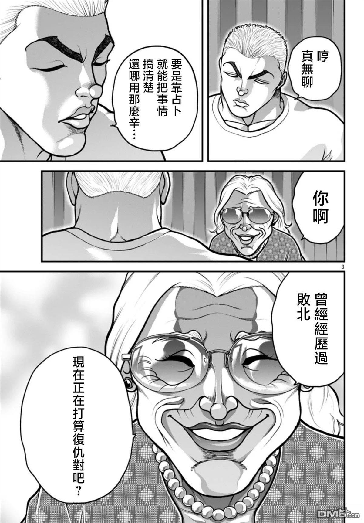 刃牙外传 盖亚与西科尔斯基 ~有时候是野村 虽为二人的三人生活~ 第66话 第2页