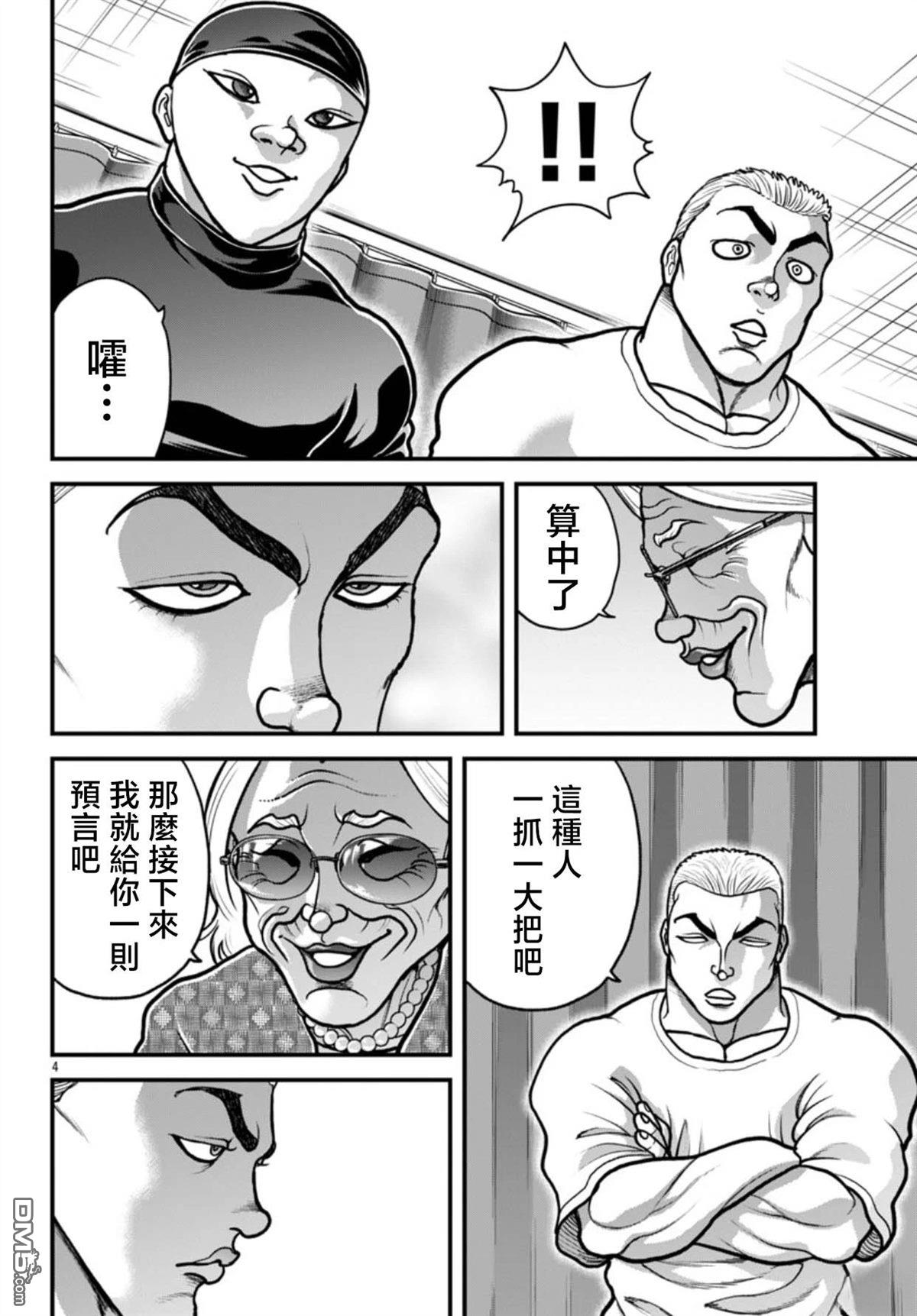刃牙外传 盖亚与西科尔斯基 ~有时候是野村 虽为二人的三人生活~ 第66话 第3页