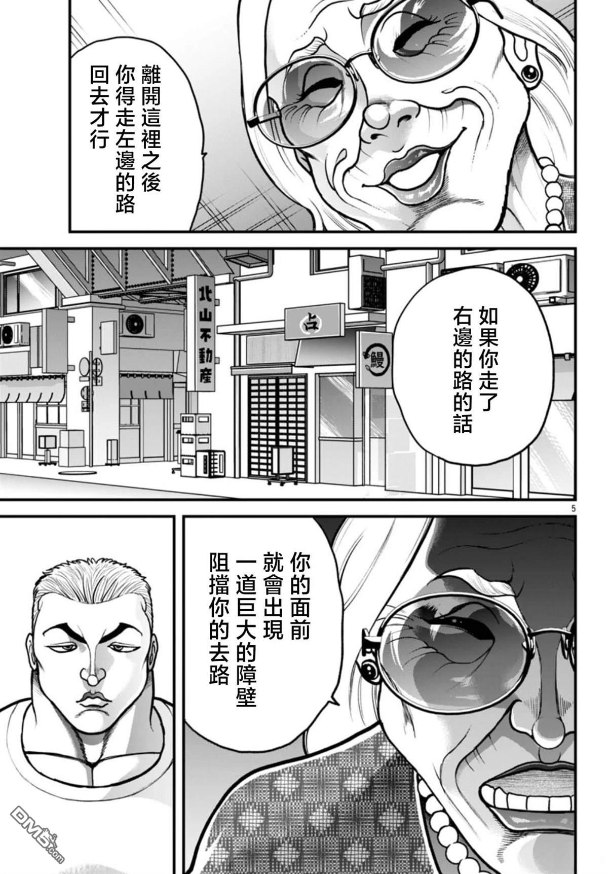刃牙外传 盖亚与西科尔斯基 ~有时候是野村 虽为二人的三人生活~ 第66话 第4页