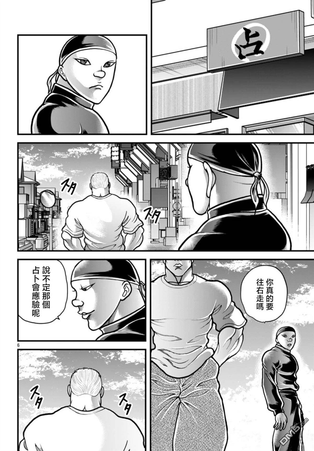 刃牙外传 盖亚与西科尔斯基 ~有时候是野村 虽为二人的三人生活~ 第66话 第5页