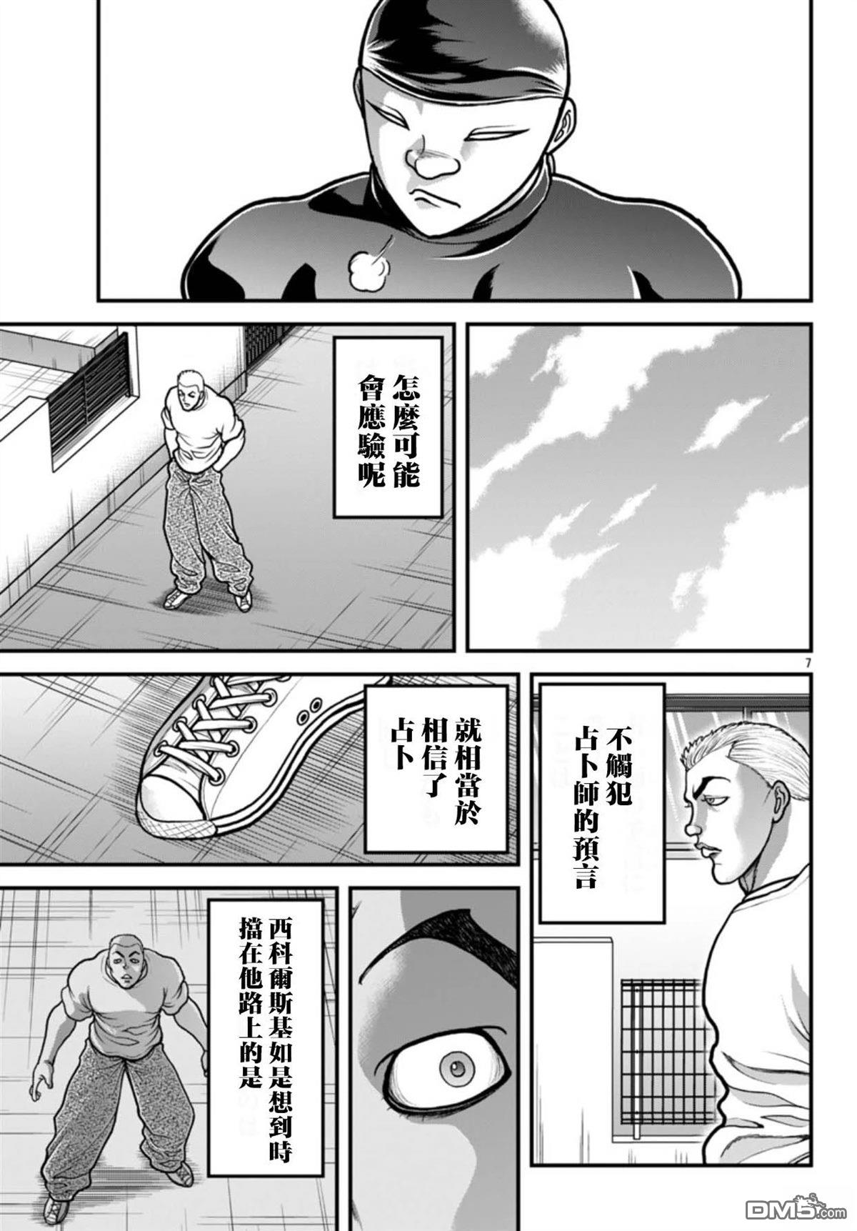 刃牙外传 盖亚与西科尔斯基 ~有时候是野村 虽为二人的三人生活~ 第66话 第6页
