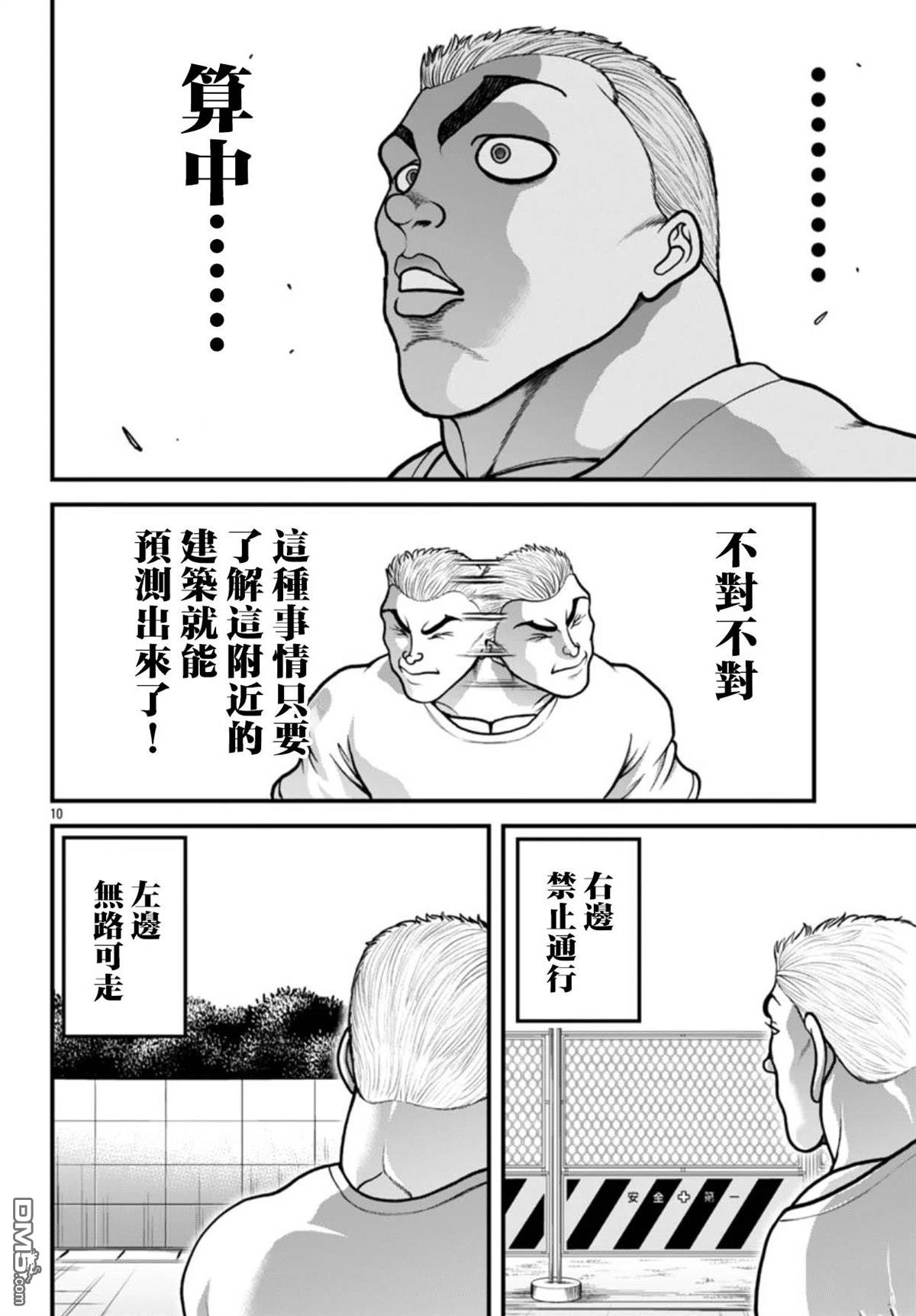 刃牙外传 盖亚与西科尔斯基 ~有时候是野村 虽为二人的三人生活~ 第66话 第8页