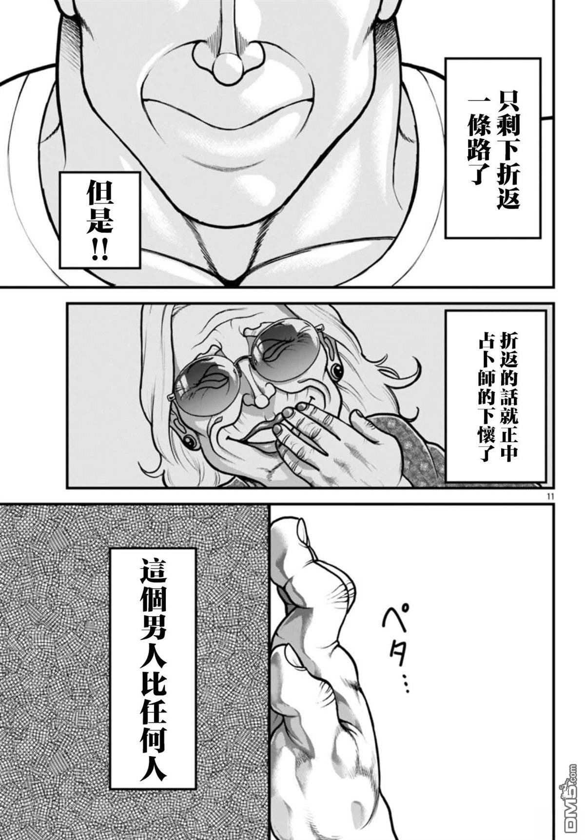 刃牙外传 盖亚与西科尔斯基 ~有时候是野村 虽为二人的三人生活~ 第66话 第9页