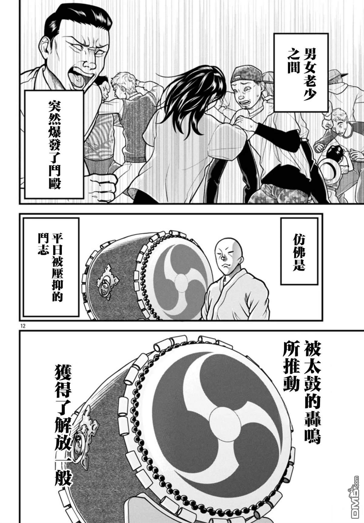 刃牙外传 盖亚与西科尔斯基 ~有时候是野村 虽为二人的三人生活~ 第67话 第11页